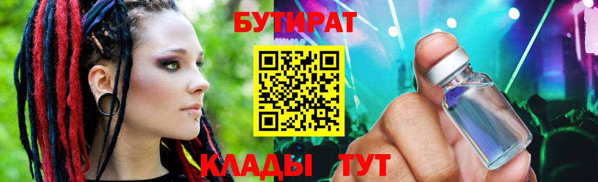 Бор  Бутират бутик  Вход с VPN 
