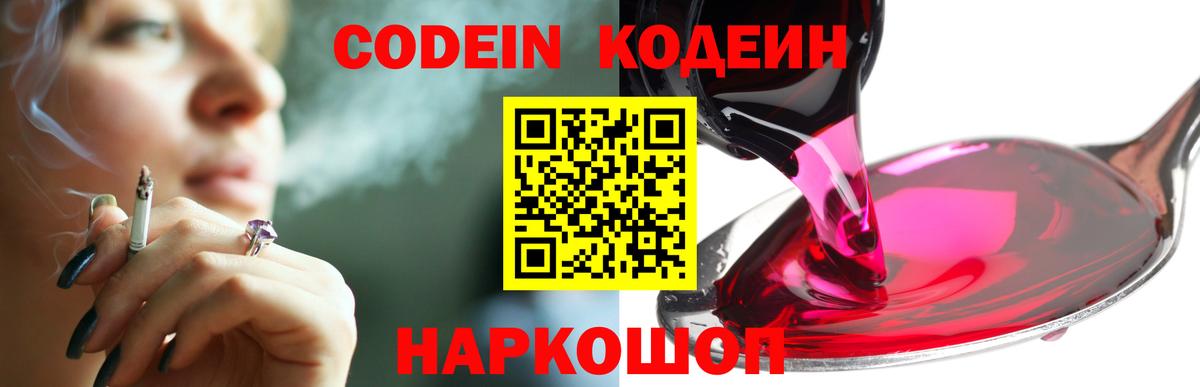 Бор  Кодеин Purple Drank  Кодеиновый сироп Lean Purple Drank  Вход с VPN 