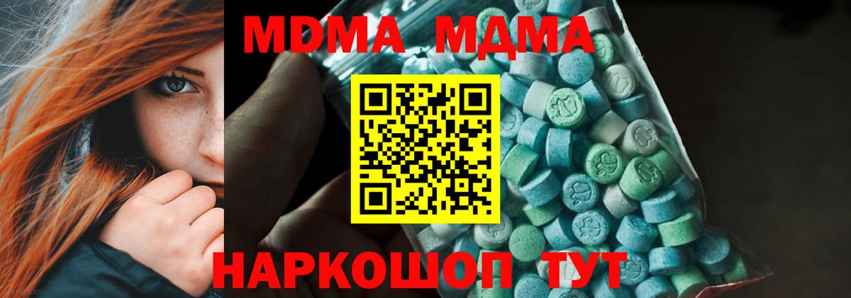 MDMA кристаллы  МДМА молли  Бор  MDMA  Вход с VPN 