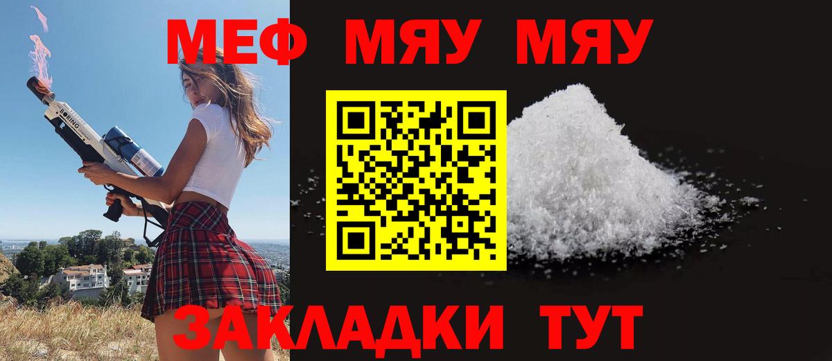 Мефедрон mephedrone  МЯУ-МЯУ 4 MMC  Бор  Вход с VPN 