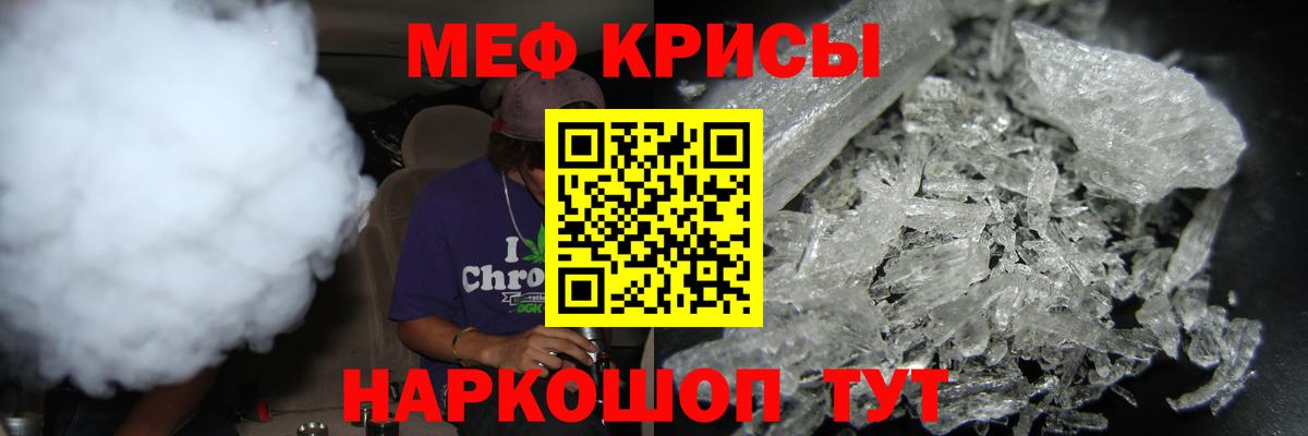 Меф мяу мяу мука Бор