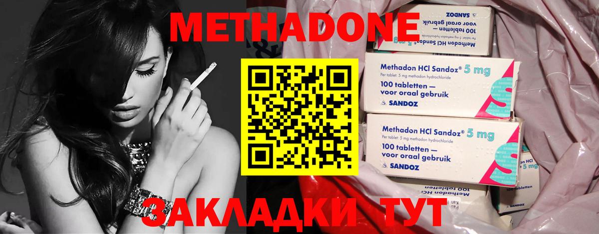МЕТАДОН белоснежный  Вход с VPN  Бор 