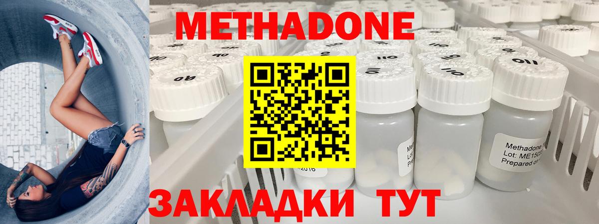 МЕТАДОН methadone Бор